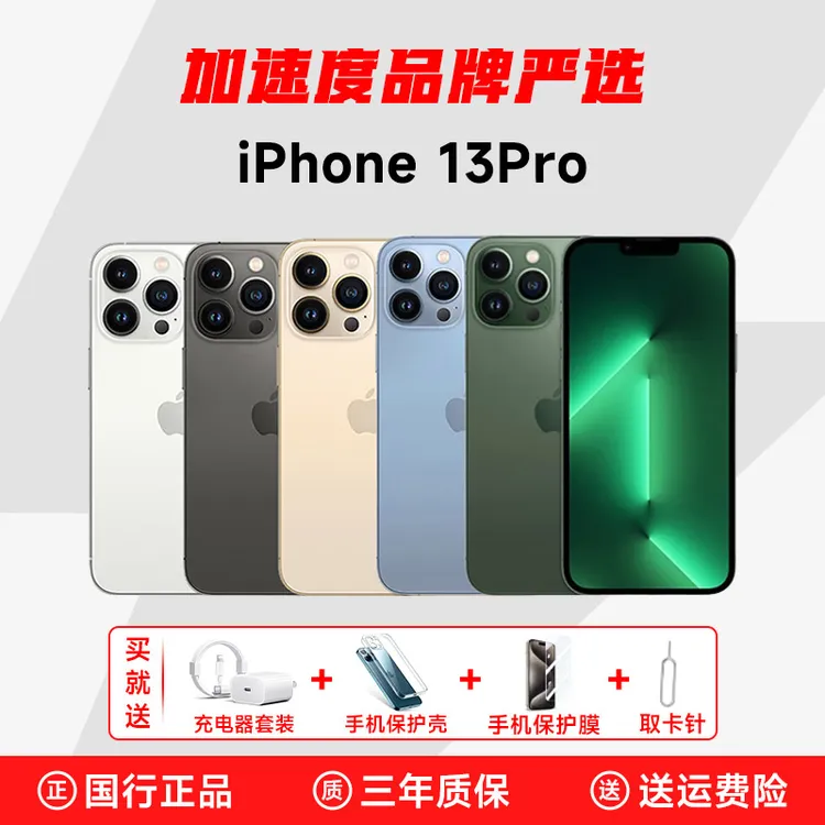 9新 Apple/苹果 iPhone13pro国行正品拍视频直播高颜值备用手机商品图