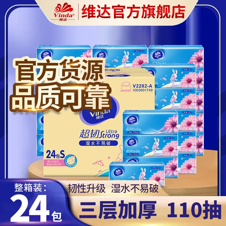 20包加厚普通抽纸抽取式清洁去污16包24包卫生纸