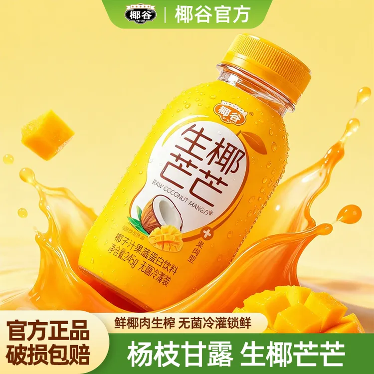 [达人专属]椰谷生椰芒芒椰子汁芒果口味椰汁椰奶植物蛋白饮料整箱