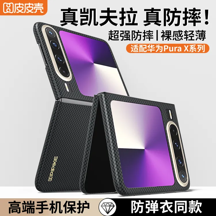 【2025新款】适用华为PuraX阔折叠手机壳高档凯夫拉带挂绳全包支架