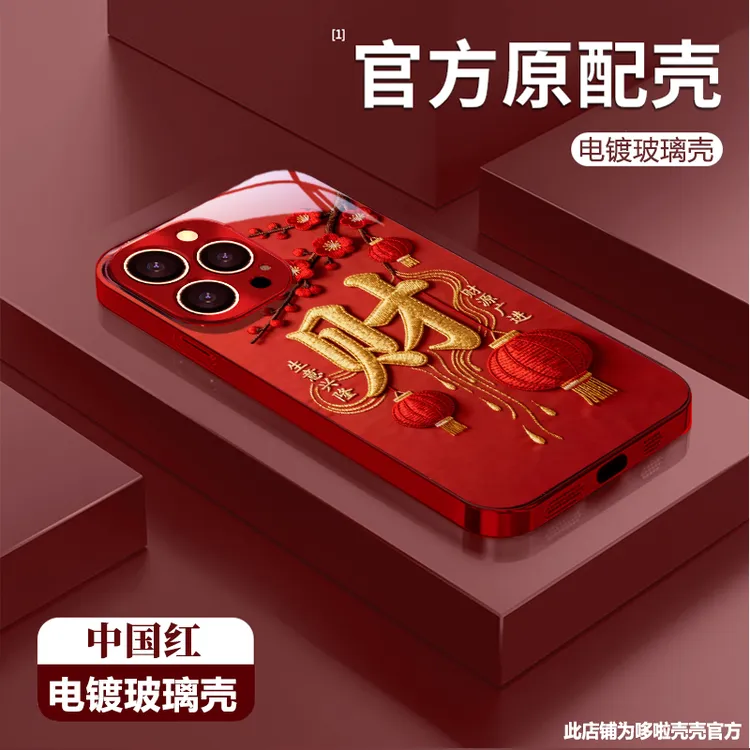 财源广进适用苹果vivo华为oppo小米iPhone17电镀玻璃防摔手机壳潮