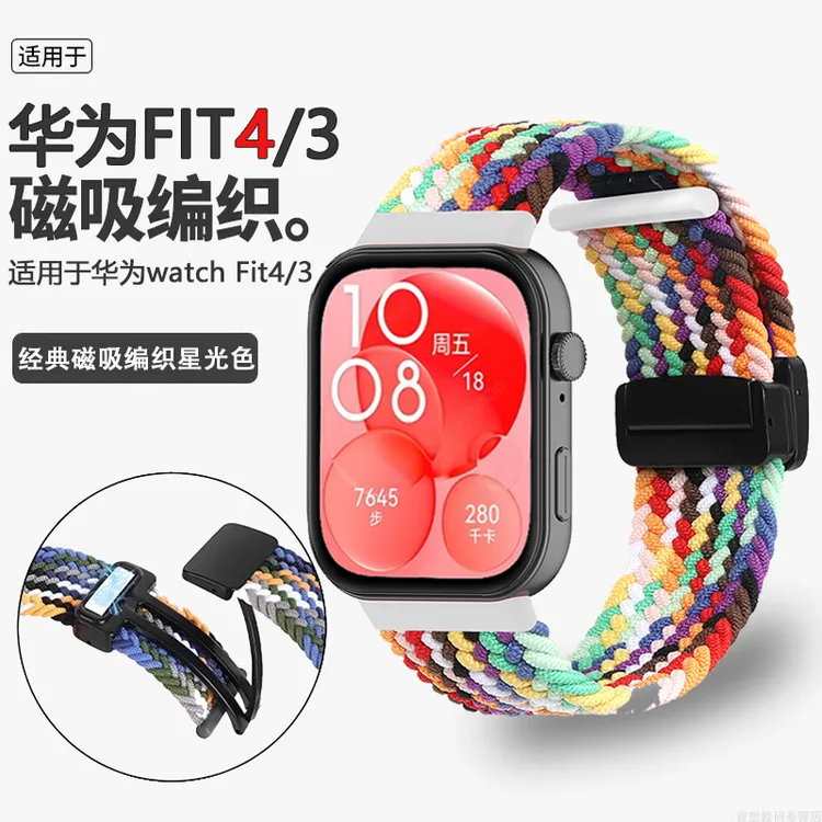 适用华为Fit4/Fit3表带磁吸尼龙编织腕带watchfit3弹力带男女透气