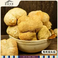 【赵麻麻专属】有机猴头菇
