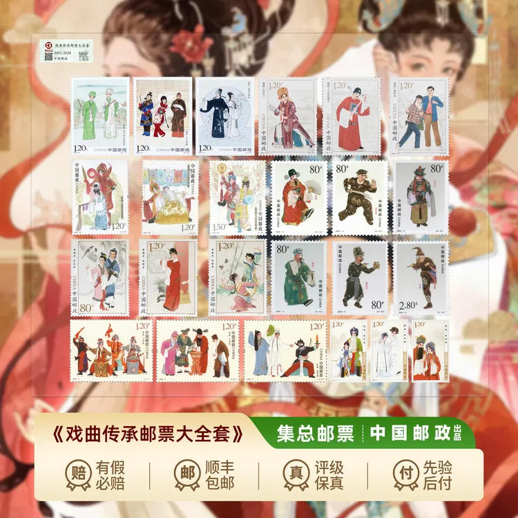 【集总邮票】中国邮政官方发行七大戏曲邮票(京剧黄梅戏昆曲秦腔等)