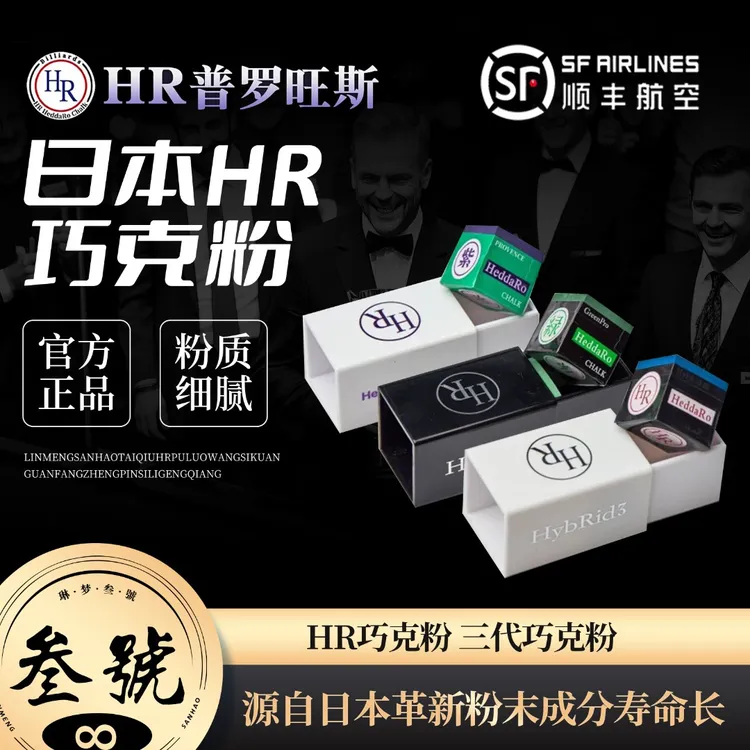 HR巧克粉正品三代巧克粉耐用细腻黑8枪粉台球杆干性擦粉用品配件