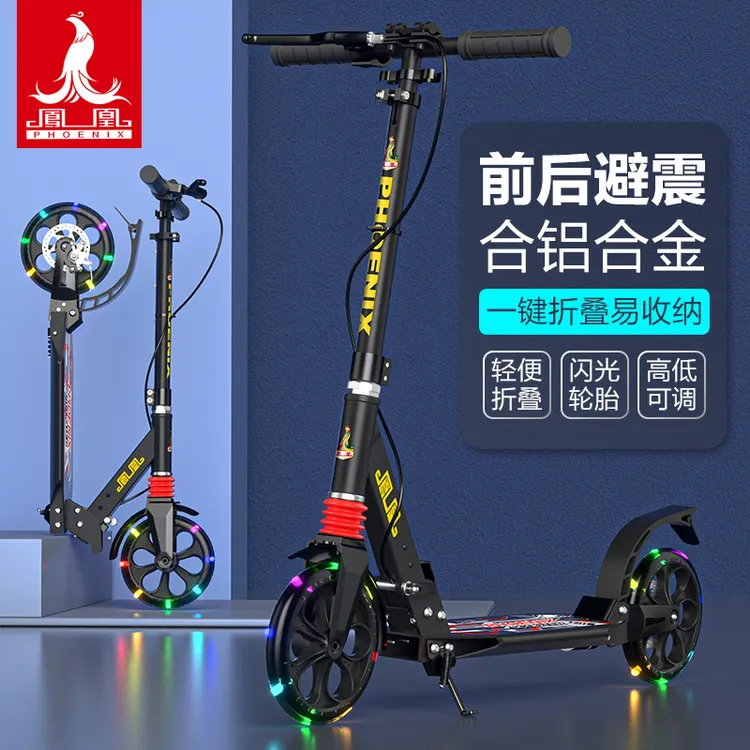 上海凤凰儿童青少年成人滑板车闪光两轮可折叠上班校园代步车公主