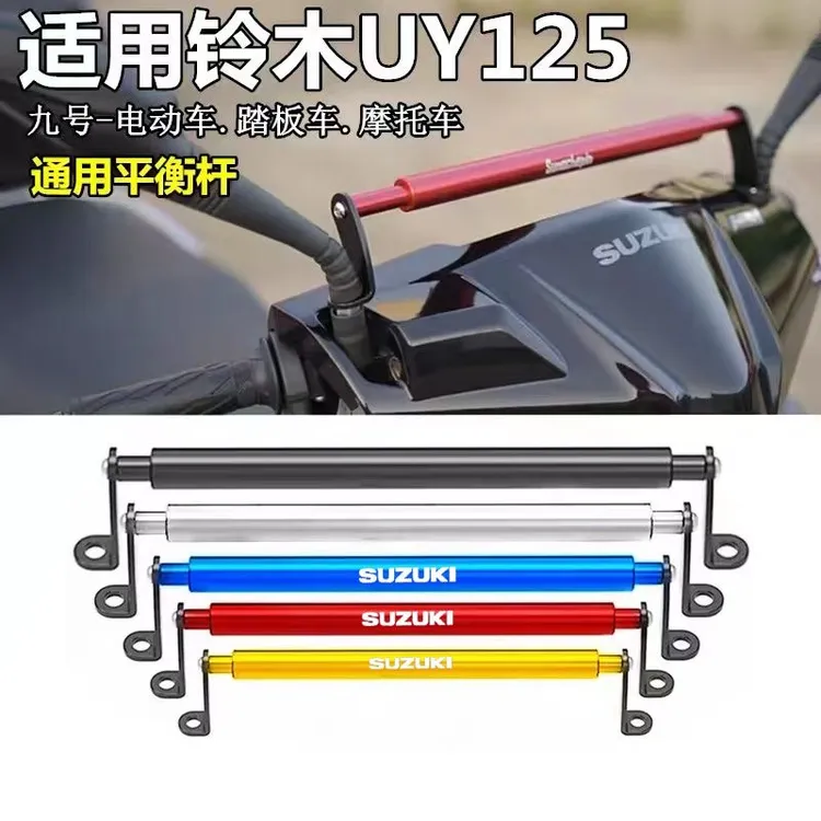 适用铃木uu125/uy125改装横杆扶手手机架杆豪爵铃木usr125平衡杆