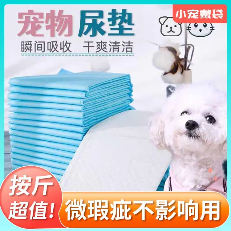 特价处理狗狗尿垫宠物尿不湿泰迪尿布大尺寸隔尿垫轻微瑕疵按斤买