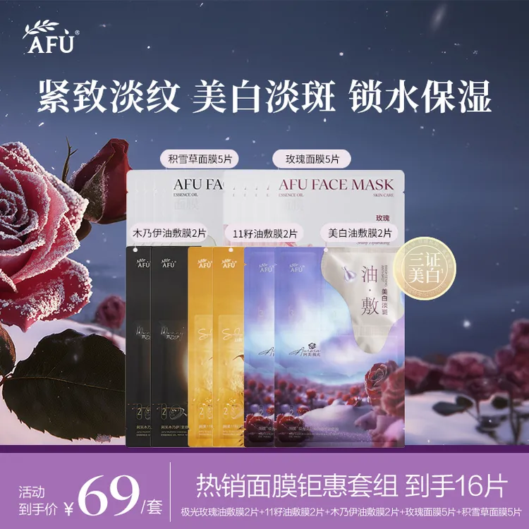 【爆款面膜】11籽油敷膜美白油敷膜木乃伊油敷膜无感面膜套组 X1