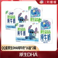  【刘媛媛专属】伊利 2箱QQ星原生DHA纯牛奶125mL*16盒儿童牛奶 