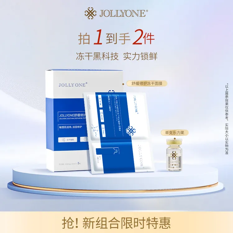 【星推官】JOLLYONE舒缓修护冻干精华面膜+溶媒液 舒缓面膜保湿精华