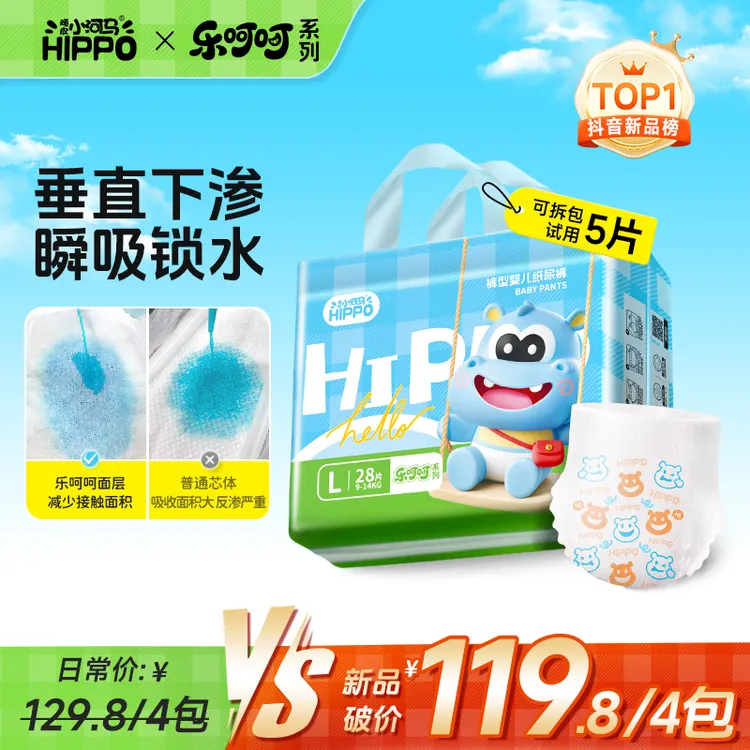 【破价4包】顽皮小河马乐呵呵透气纸尿裤婴儿防侧漏拉拉裤尿不湿