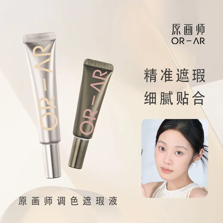 原画师调色遮瑕液修容液用于美拉德妆造遮盖发际线打造鼻子阴影
