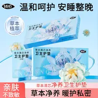 娇后草本清芯净养薄款便携迷你护理垫透气正品保障