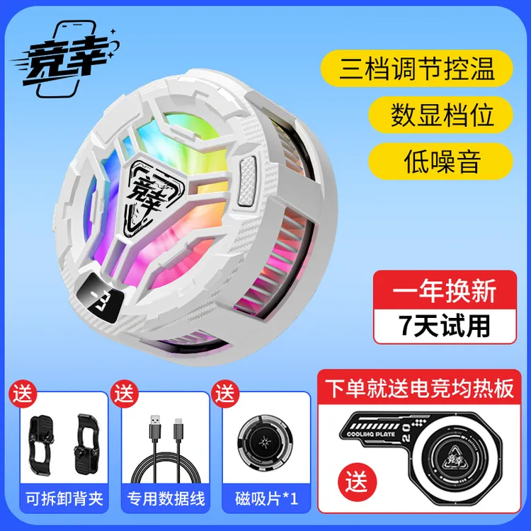 【竞幸】半导体结冰散热器均热板加大散热范围游戏电竞静音结冰