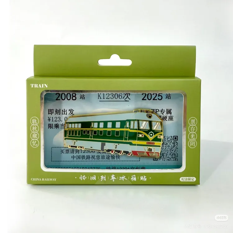 12306铁路经典列车金属火车纪念冰箱贴伴手礼生日礼物装饰品