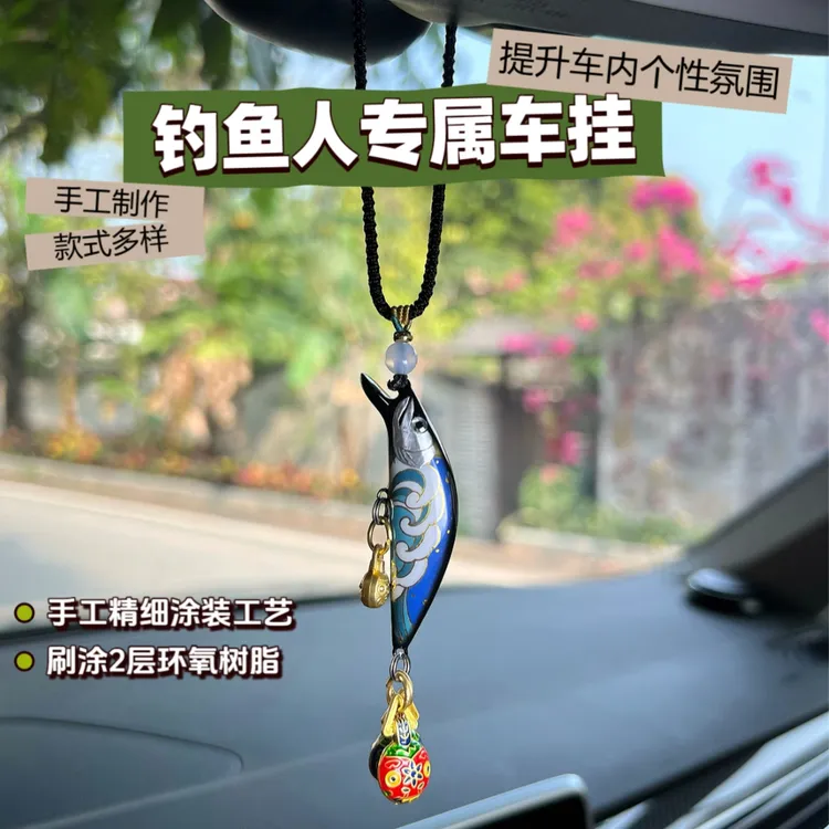 手工涂装路亚饵车内挂件挂饰路亚假饵汽车挂件钓鱼人专属车载饰品