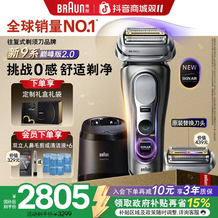 【重磅新品】博朗9系9788cc巅峰版2.0电动剃须刀男士刮胡刀送礼须刀