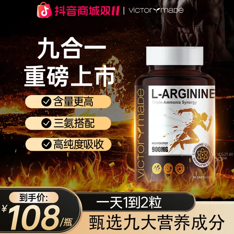 【九合一上新】维萃美900mg精氨酸瓜氨酸谷氨酰胺胶囊美国进口