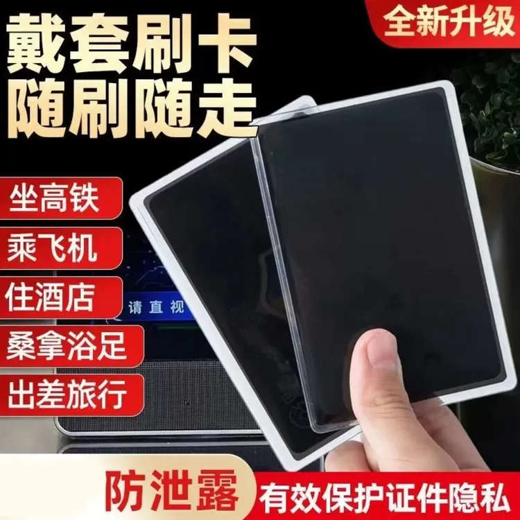 【防窥】身份证校园卡防偷窥卡套证件隐私保护银行卡防窥卡套保护套