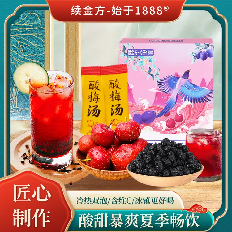 酸梅汤夏日解暑冰镇冲泡酸梅汤夏季饮品冲泡袋装冷泡酸甜好喝