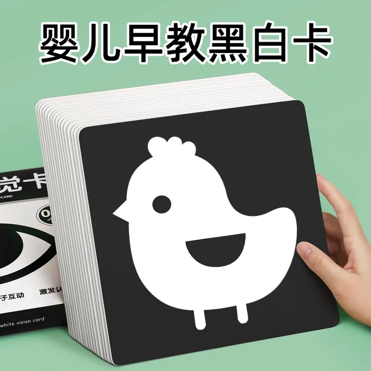 黑白卡片新生婴儿早教视觉卡0到3个月宝宝追视益智 QM