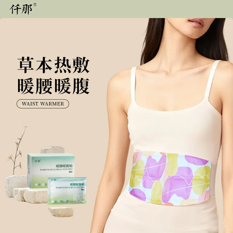 仟那择物暖腰暖腹贴 艾草自发热舒缓痛经暖肚子