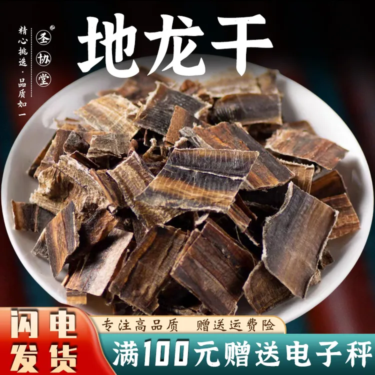 地龙中药材正品广地龙白颈地龙干货地龙片干地龙蚯蚓干全开可打粉