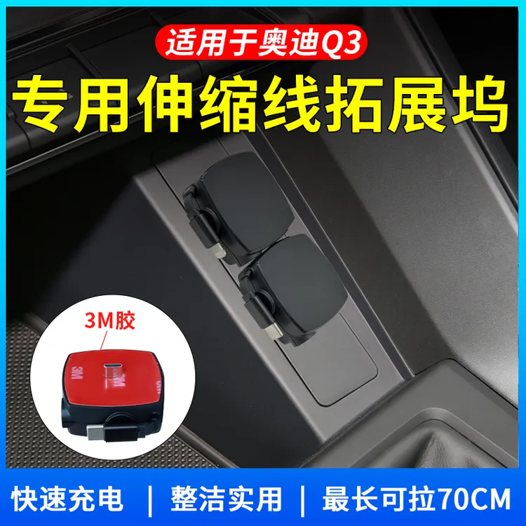 适用于奥迪Q3专用拓展坞点烟器改装Type-C超级快充兼容苹果15 16