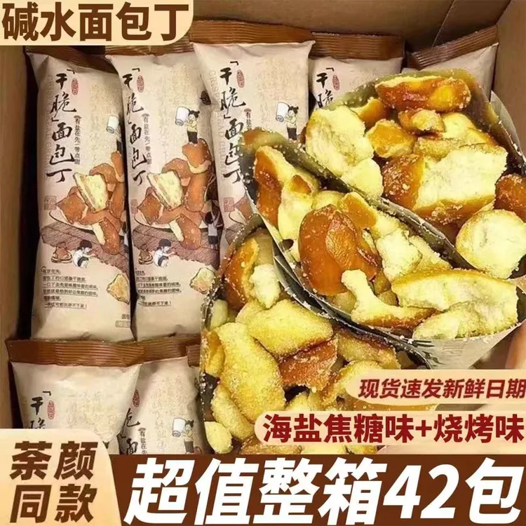 海盐焦糖碱水面包丁茶颜平替碱水面包干酥脆办公室解馋小零食