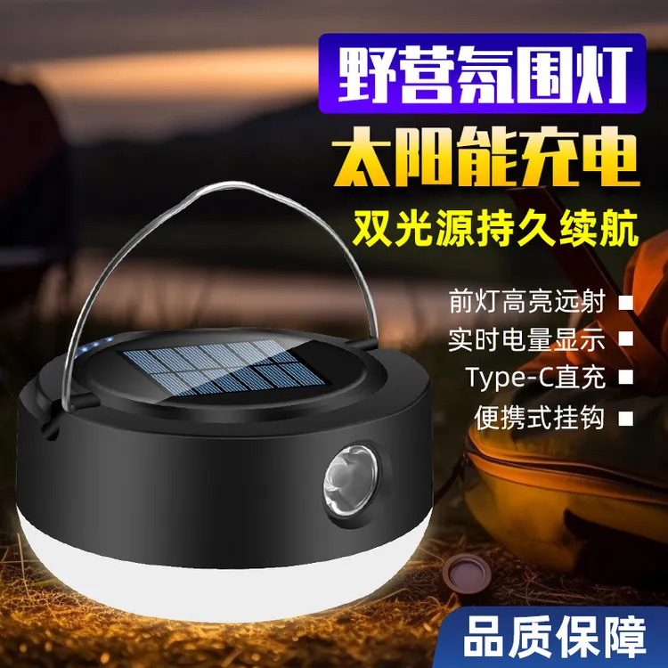 LED超亮太阳能露营灯冷暖双色长续航户外家用应急灯营地装备