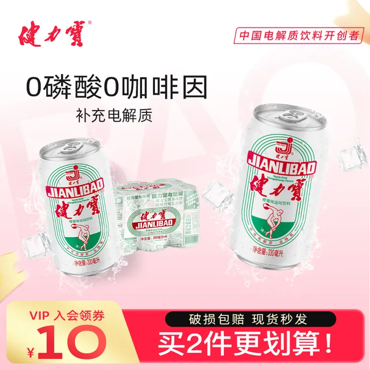 健力宝经典橙蜜味电解质运动碳酸饮料330ml解渴居家