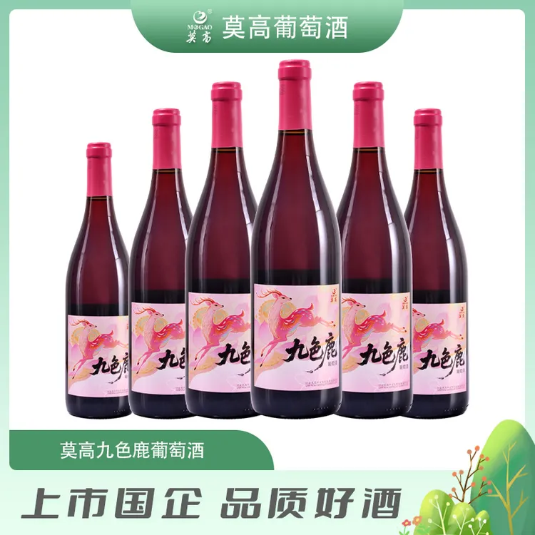 MOGAO/莫高线上限定九色鹿甜红葡萄酒微醺8度 750ml