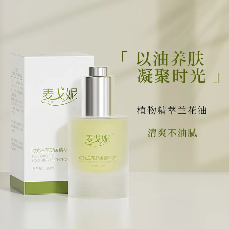 以油养肤舒缓淡化细纹提拉紧致面部精油兰花油护肤