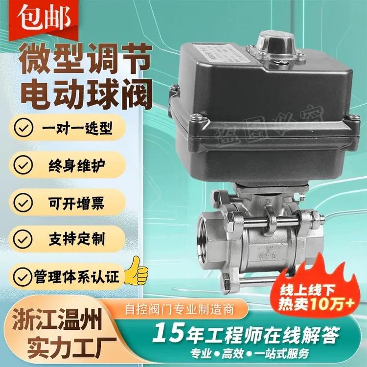 微型电动丝扣球阀三片式螺纹不锈钢304316快开调节防爆BQ911F-16P