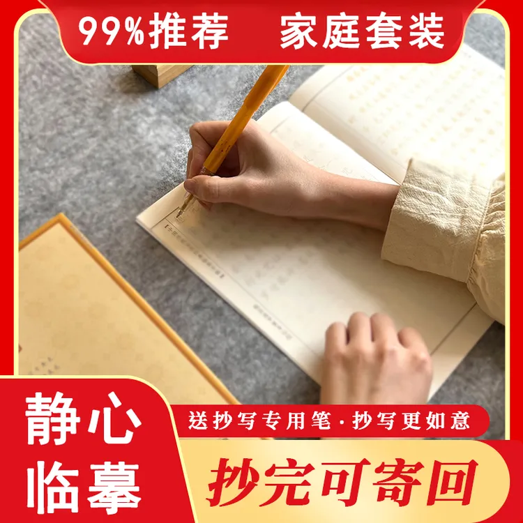 【家庭套装手抄本】描金临摹字帖 生僻字带拼音手抄本