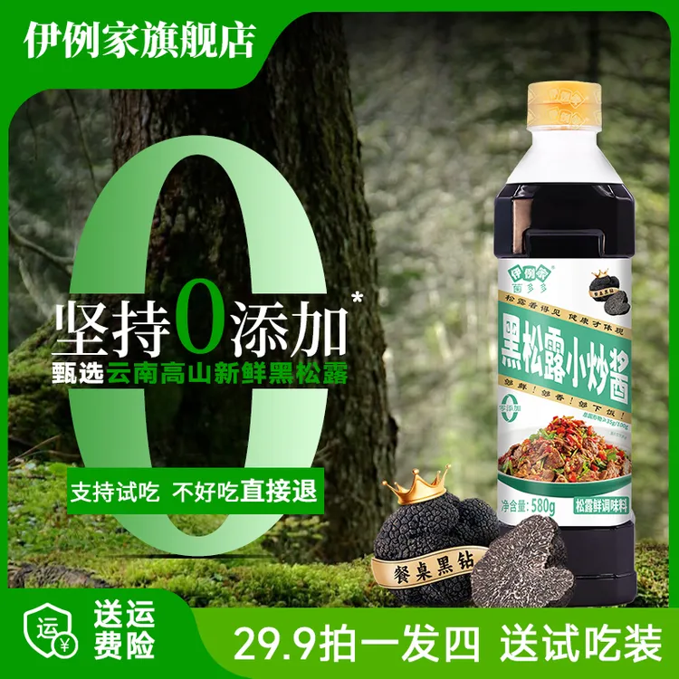 【拍一发四】黑松露小炒酱580g一酱成菜家常小炒烧菜健康厨房调味酱