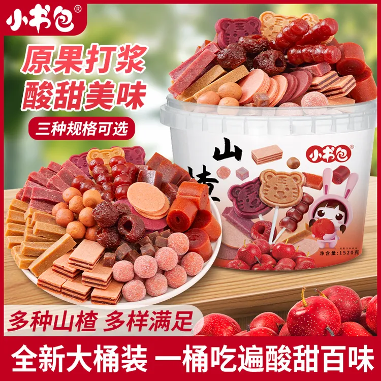 小书包山楂桶超大桶升级版一次吃到10~14种山楂酸甜开胃新品上新