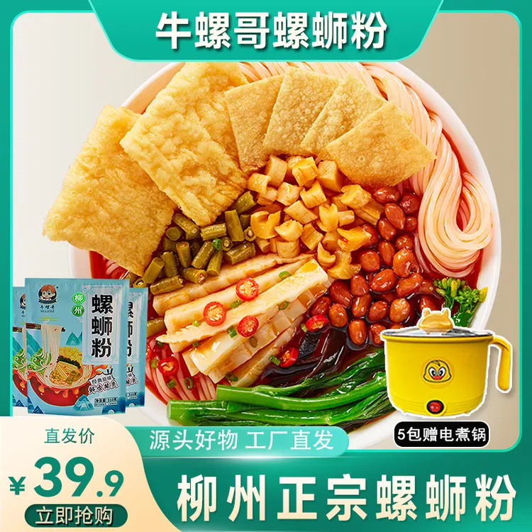 【爆款送电煮锅】牛螺哥螺蛳粉水煮型310克x五包装＋送电煮锅一个