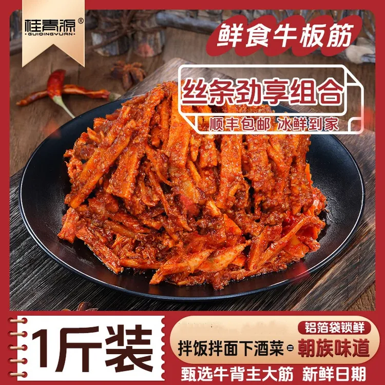 正宗延边风味鲜食牛板筋劲道下酒菜夜宵下饭菜252g/袋