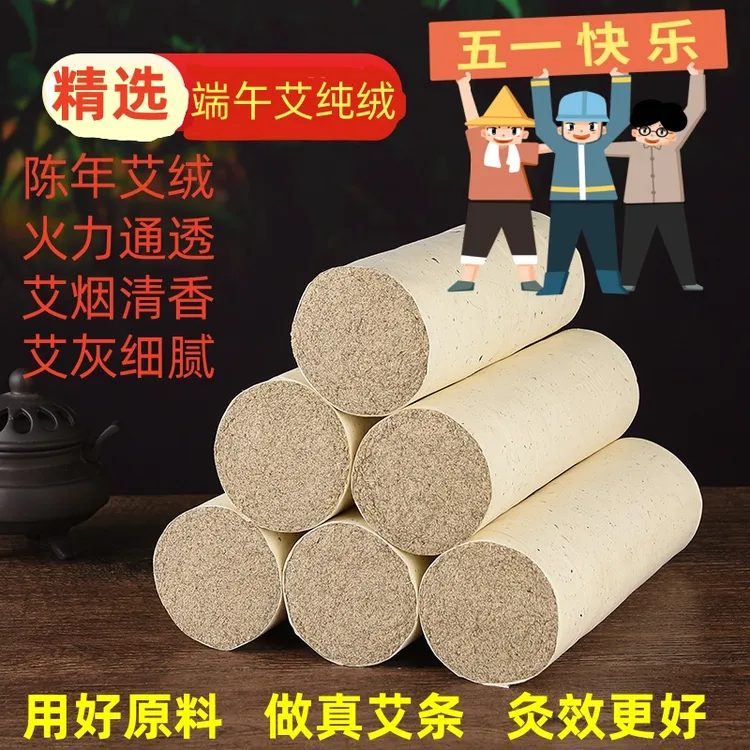 【与艾同行】1.8/3/4/5/7公分端午头茬艾手工陈艾绒条 灸馆家用悬灸