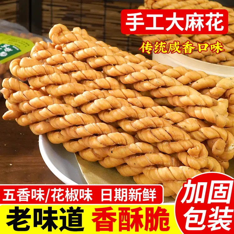 陕西手工大麻花400g*2袋五香花椒酥脆麻花传统手工制作休闲零食