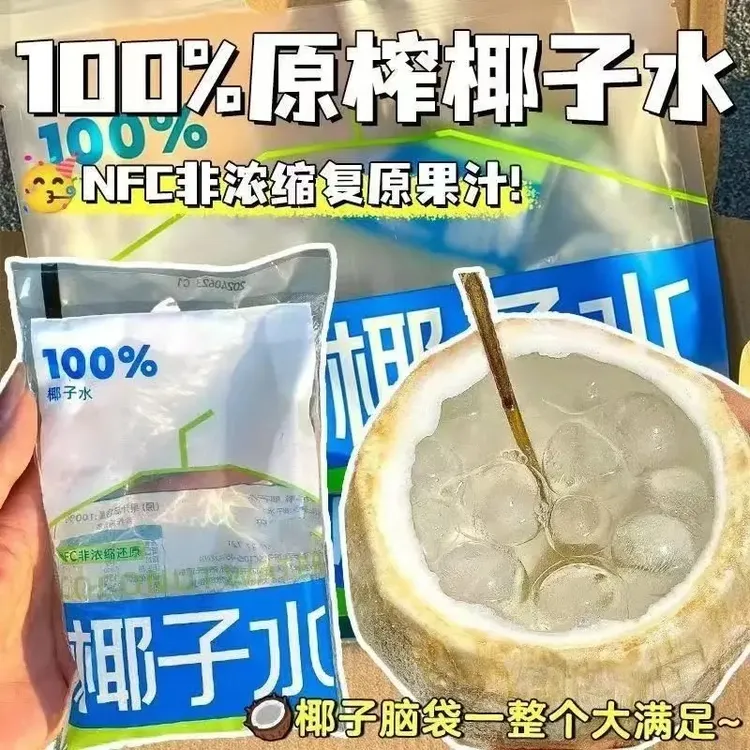 【天然甘润】耶气满满同款100%纯椰子水袋装nfc天然电解质水椰青水