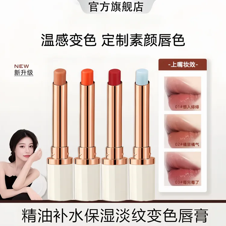 【ally推荐】珂蔓同款精油变色润唇膏保湿补水温感唇膏淡纹显白口红