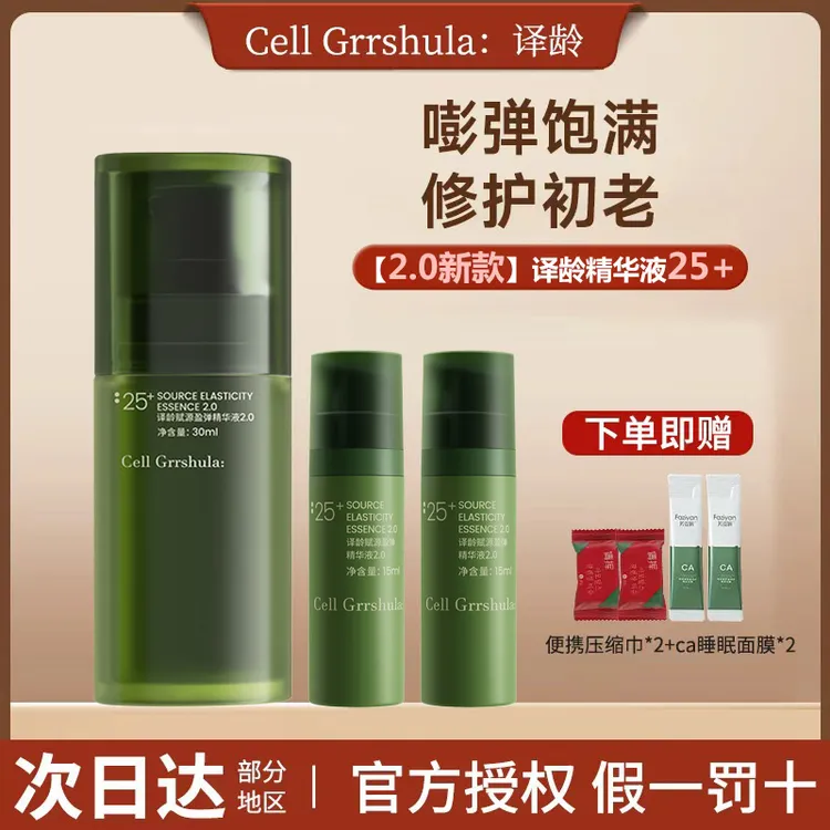 【2.0新升级】译龄精华液25+赋源盈弹紧致修护保湿抗皱紧致到手30ml