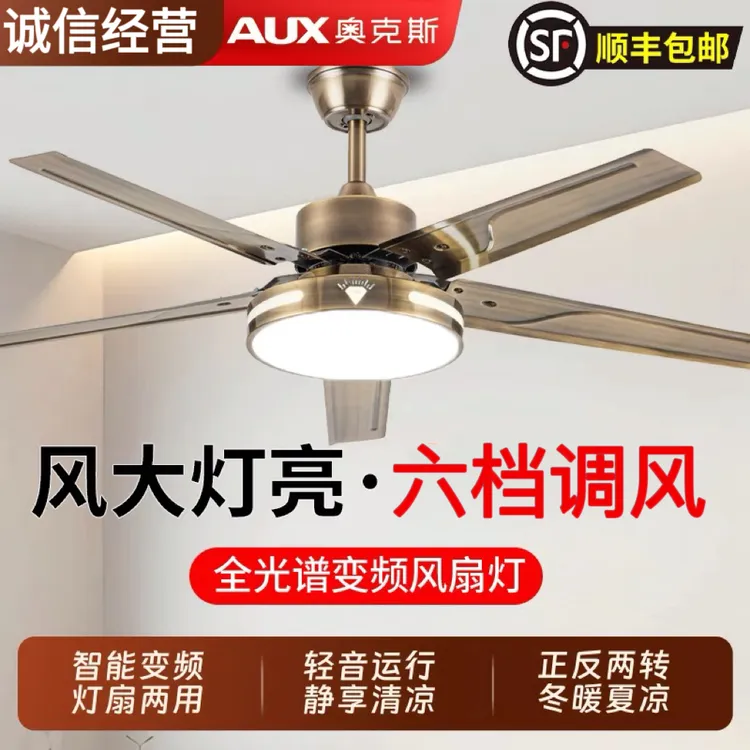 AUX/奥克斯带灯一体吊扇灯风扇灯2025新款复古卧室客厅餐厅吊扇灯