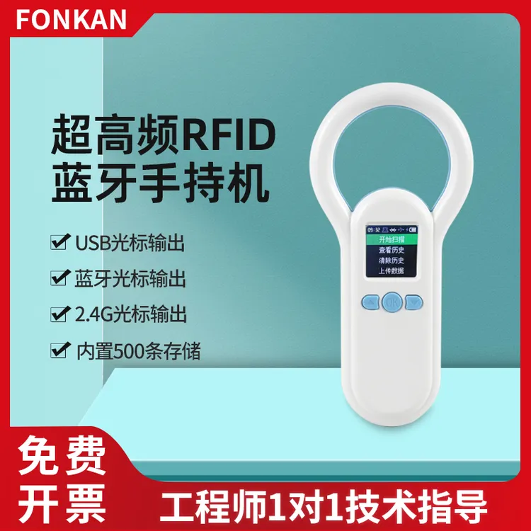 RFID超高频读卡器915M手持式USB蓝牙2.4G仿真键盘输出6C标签盘点