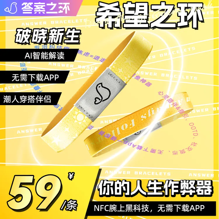 希望之环·曙光黄（创意AI手环答案之书情侣生日文创礼品）
