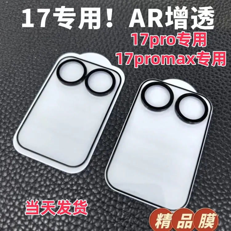 适用小米17ProMax镜头膜钢化一体膜小米17Pro背屏无损像素AR增透