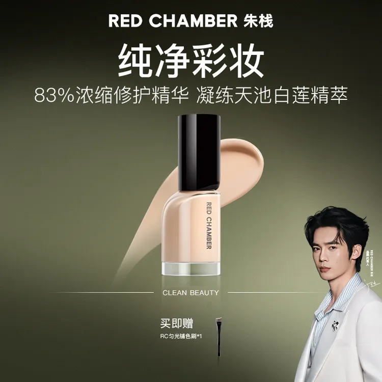 【视频专属】RED CHAMBER持妆锁色净致粉底液/流光风gf